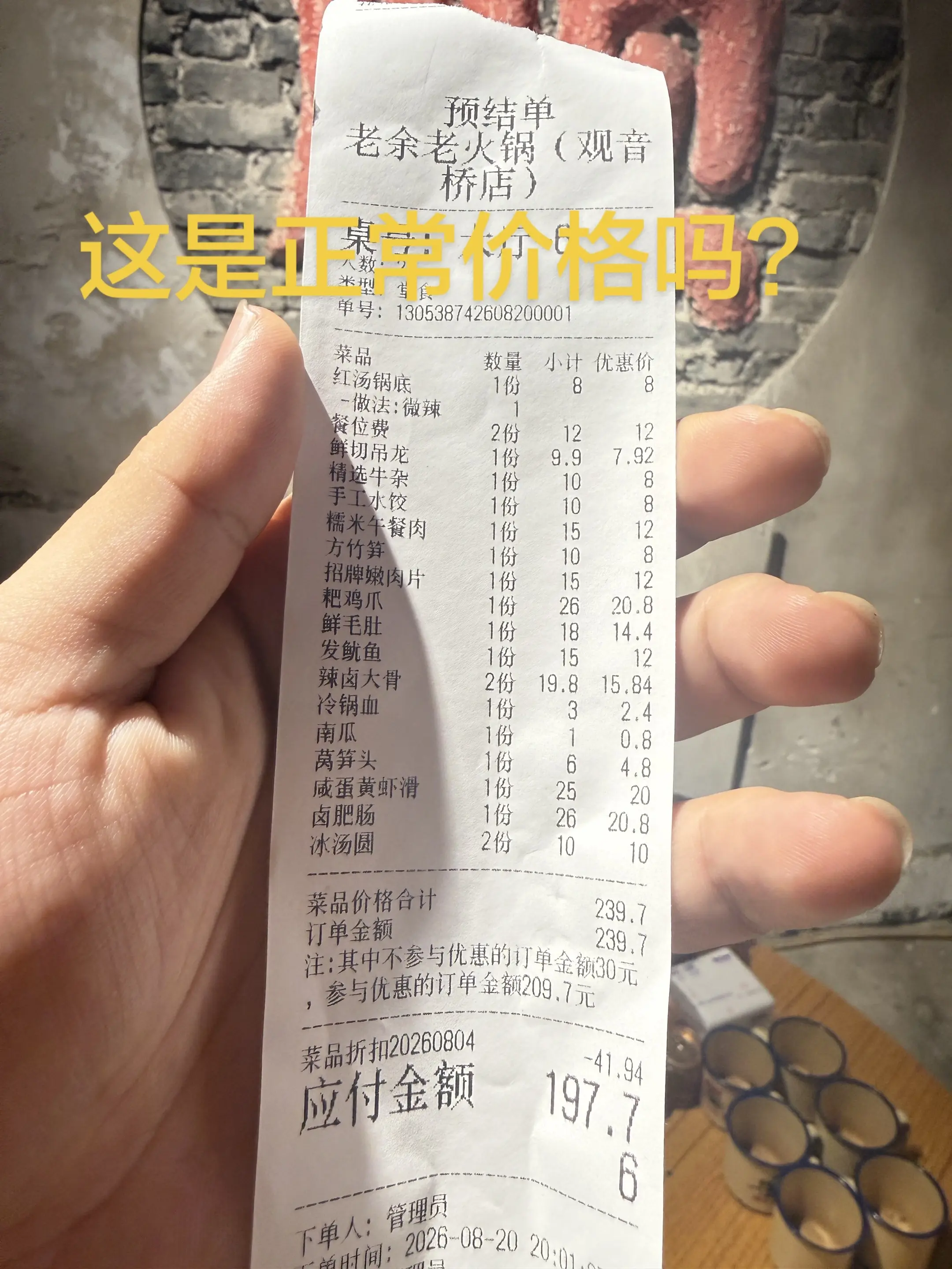 离谱吗？很多来重庆的朋友都被出租车拉去吃过火锅！ 这家店价格算离谱吗！