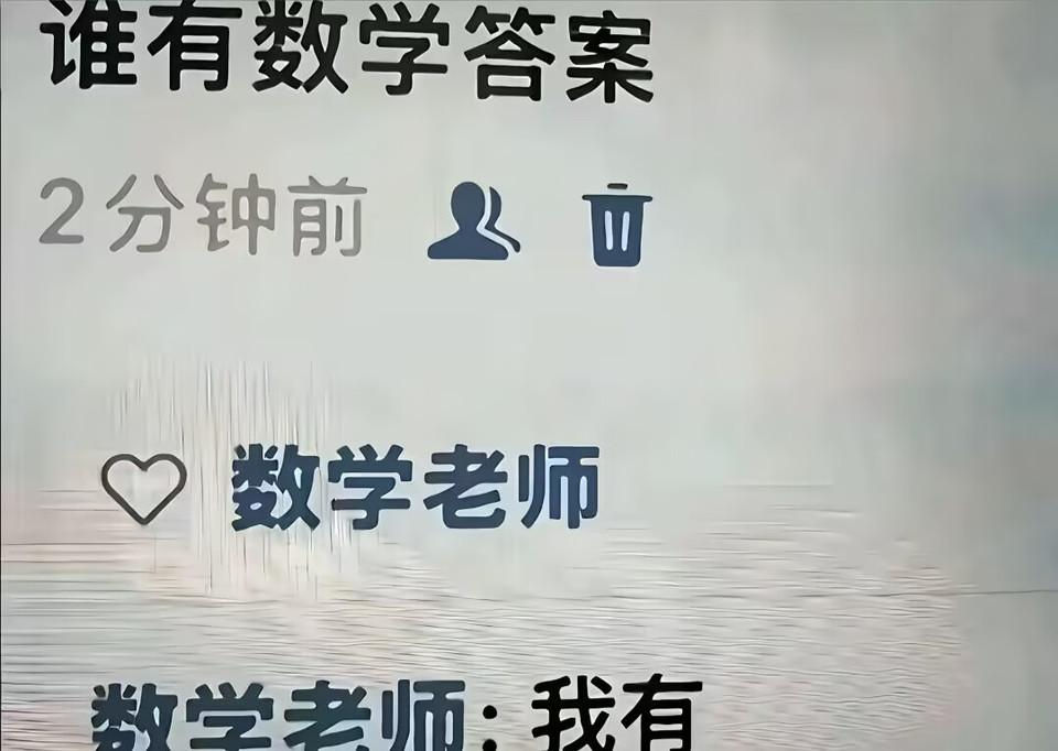 好家伙，数学老师确实有[捂脸哭]