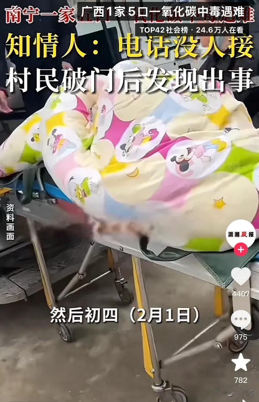 太难过了！[哭哭]广西一家5口全部一氧化碳中毒死亡，一对相爱的夫妻，外加三个孩子