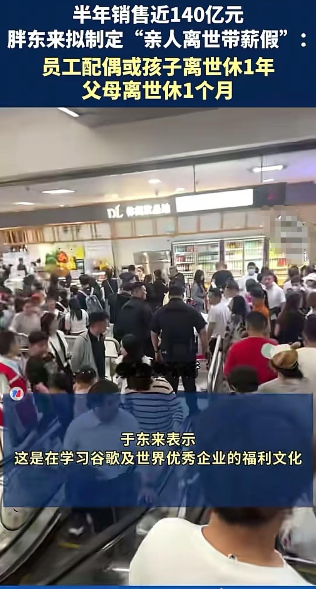 胖东来员工配偶或孩子离世休一年假期，究竟是炒作，还是真正对员工好？对于这一现象，