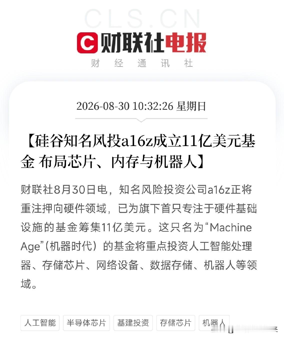 中午10点半，一条消息从硅谷传来，让市场清醒了过来不是大模型，不是芯片巨头，