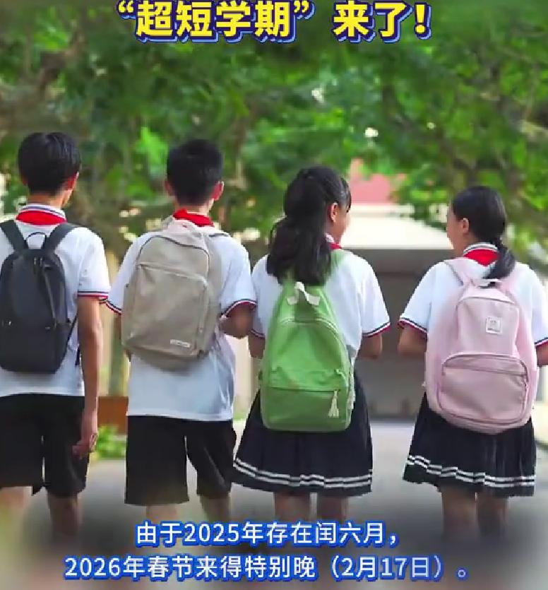 超短学期开学综合征怎么破，北京中小学实际教学不足90天，家长急坏了3月2日，北