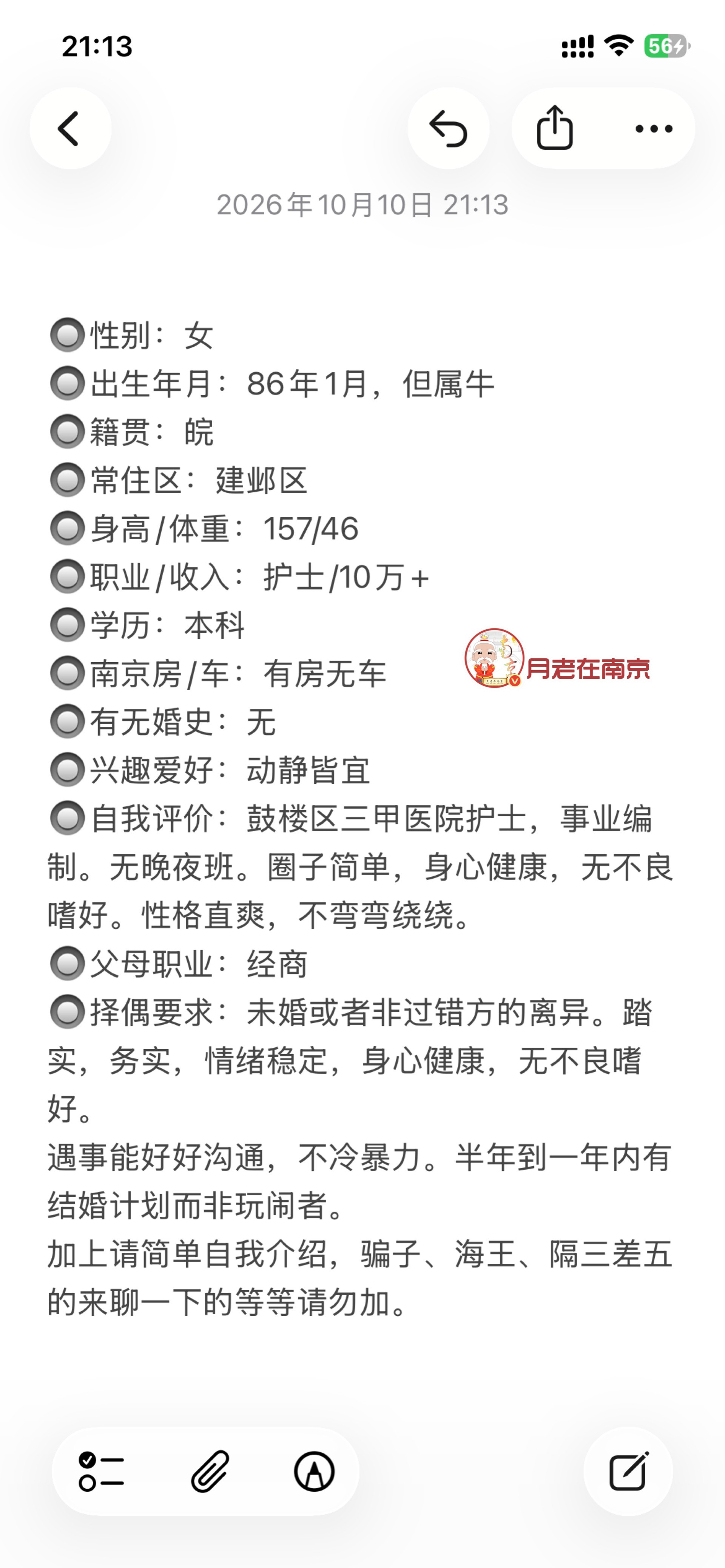 86年，身高157，护士，南京有房​​​