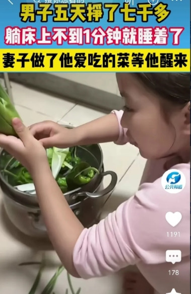 她理解你的不容易”！安徽，男子外出打工5天回到家，他开心的告诉妻子自己挣了70