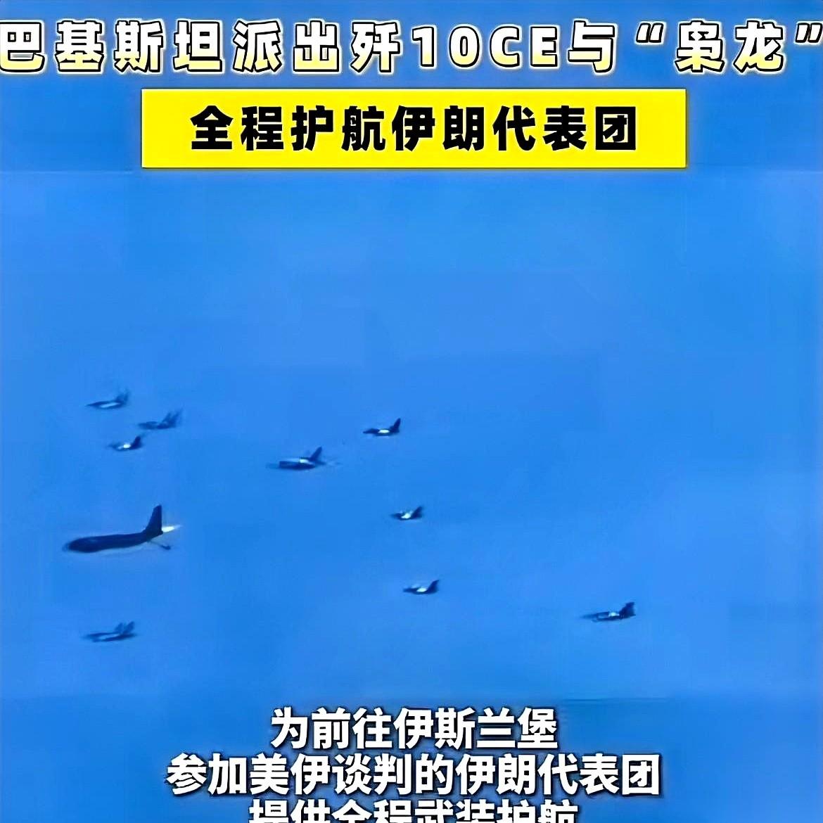 巴基斯坦这出“空中接送”，确实让不少人重新翻开了地图。几十架歼-10CE和“枭