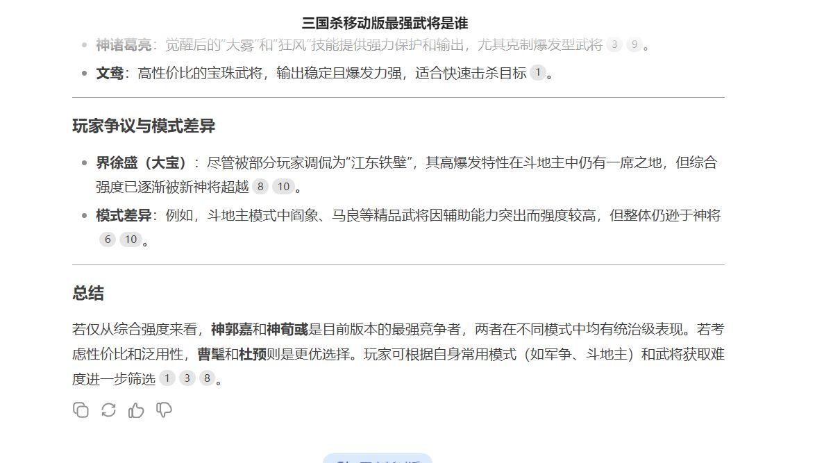 用最火的deepseek软件回答三国杀问题会如何, 谁最强? 谁最弱?