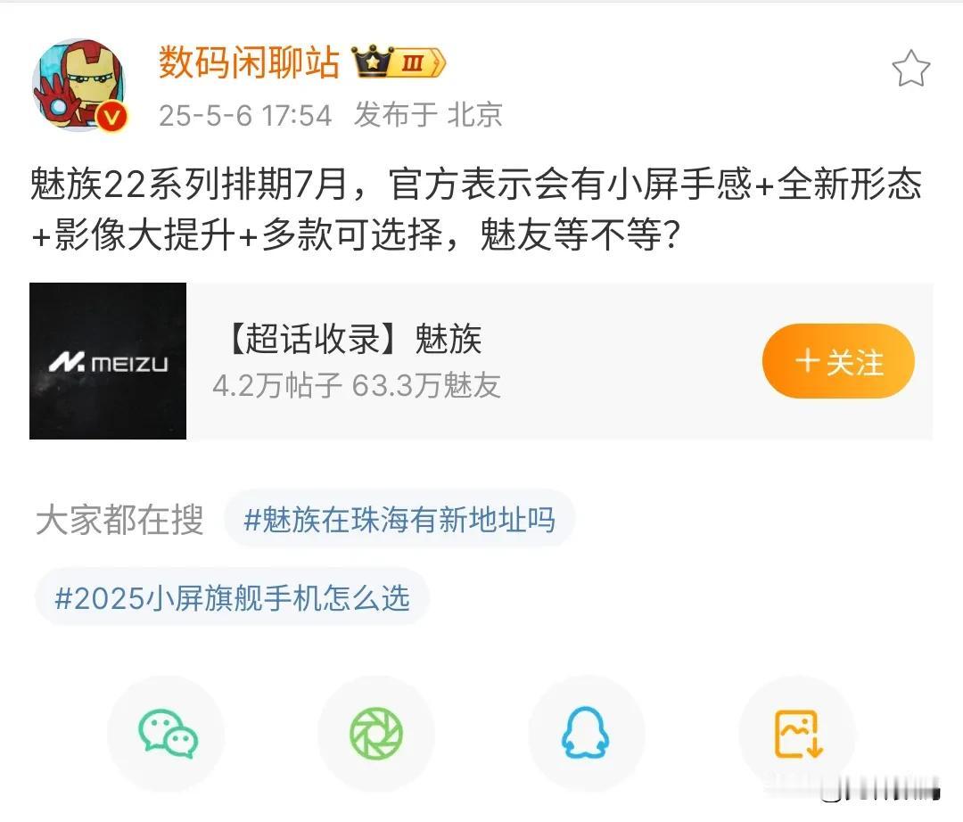 魅族这样瞎搞迟早药丸，魅族22系列排期7月，这怎么想的，吃S都赶不上热乎的。。。