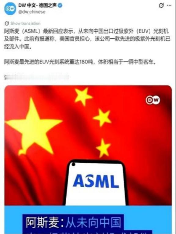 美国贸易代表在发布会上，抛出一枚重磅炸弹：中国，有了一台EUV光刻机。 荷兰政府