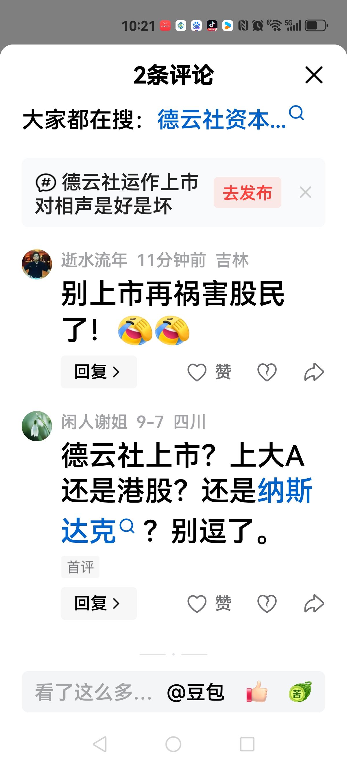 【还要上市？】未来牌子都怕保不住，还要上市？这个上市，有股民买吗？是不是粉丝