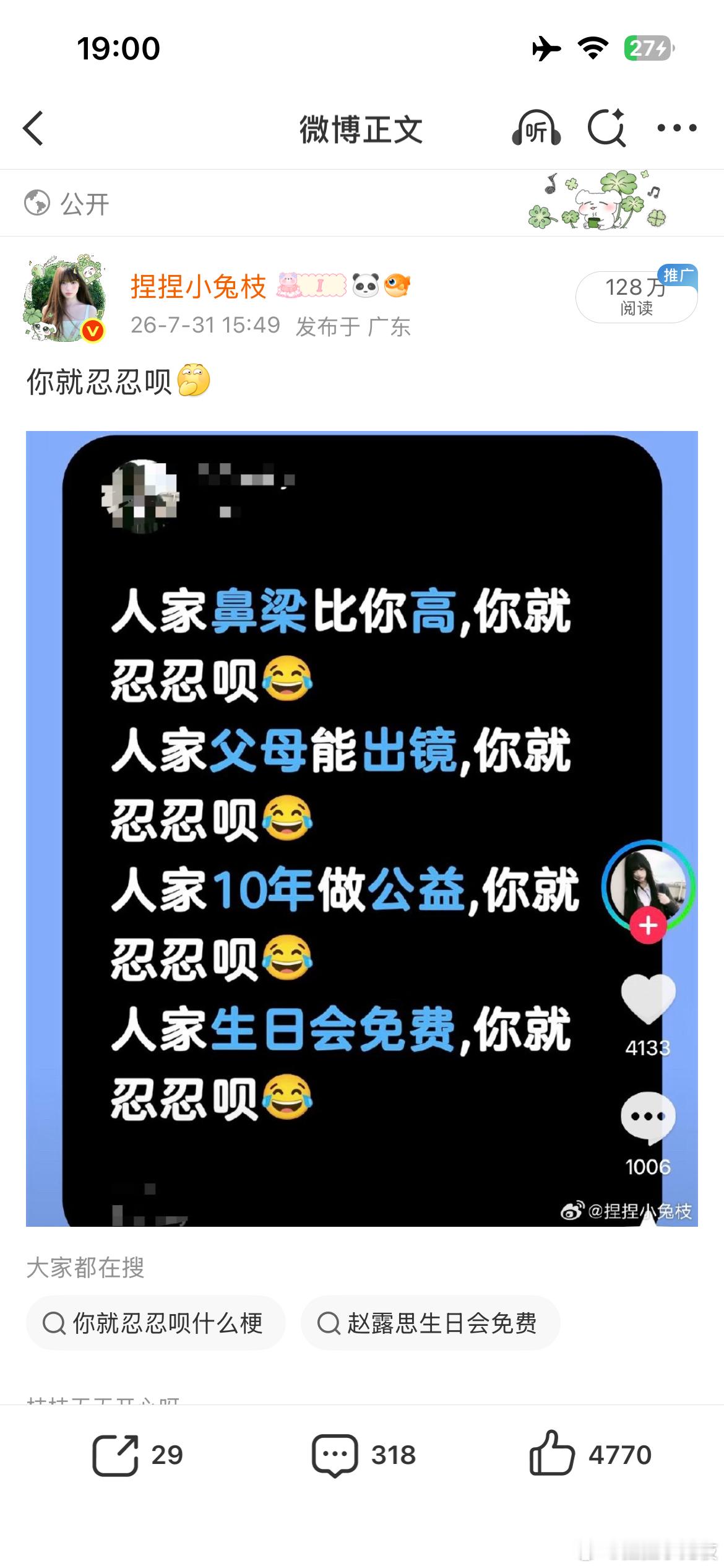 这条128w谁想看我读私信