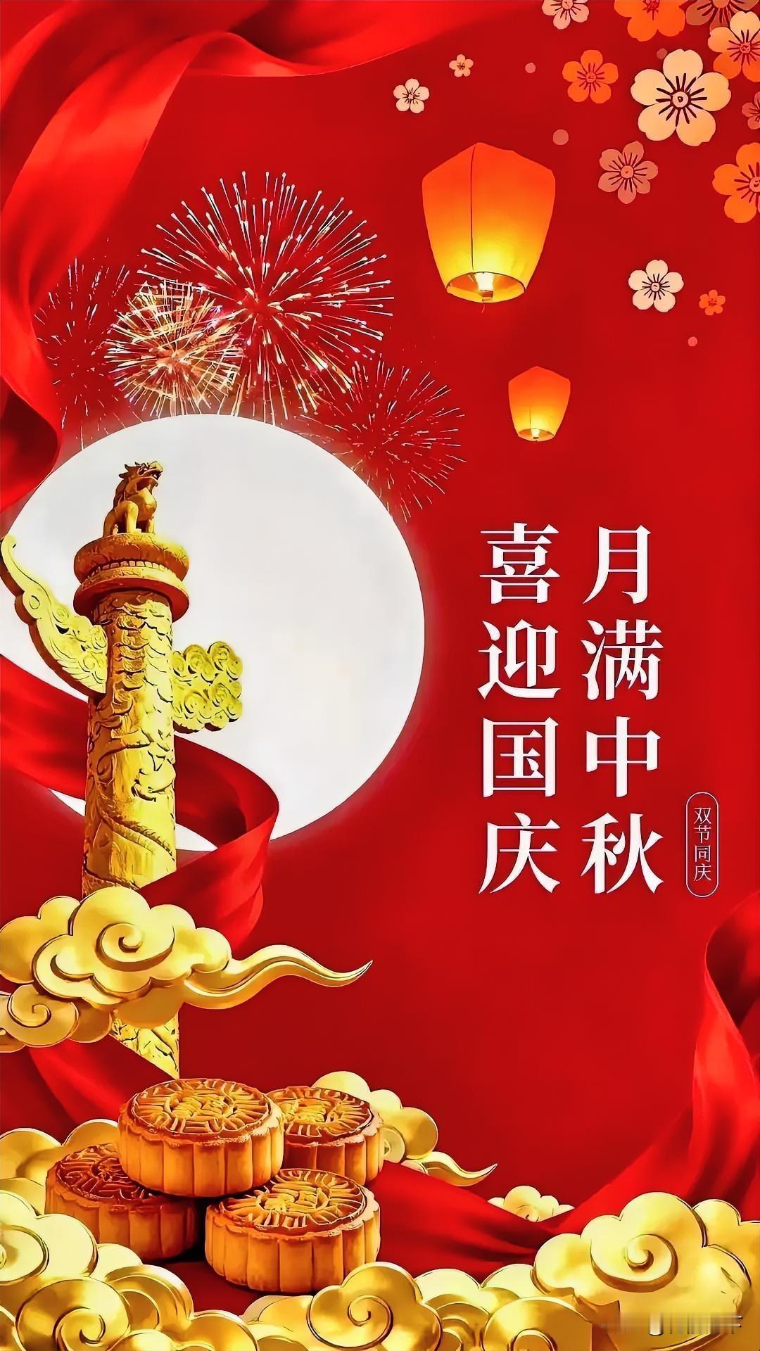 -家国同庆，双节安康。​-国庆遇中秋，家和万事兴。​-月圆人团圆，