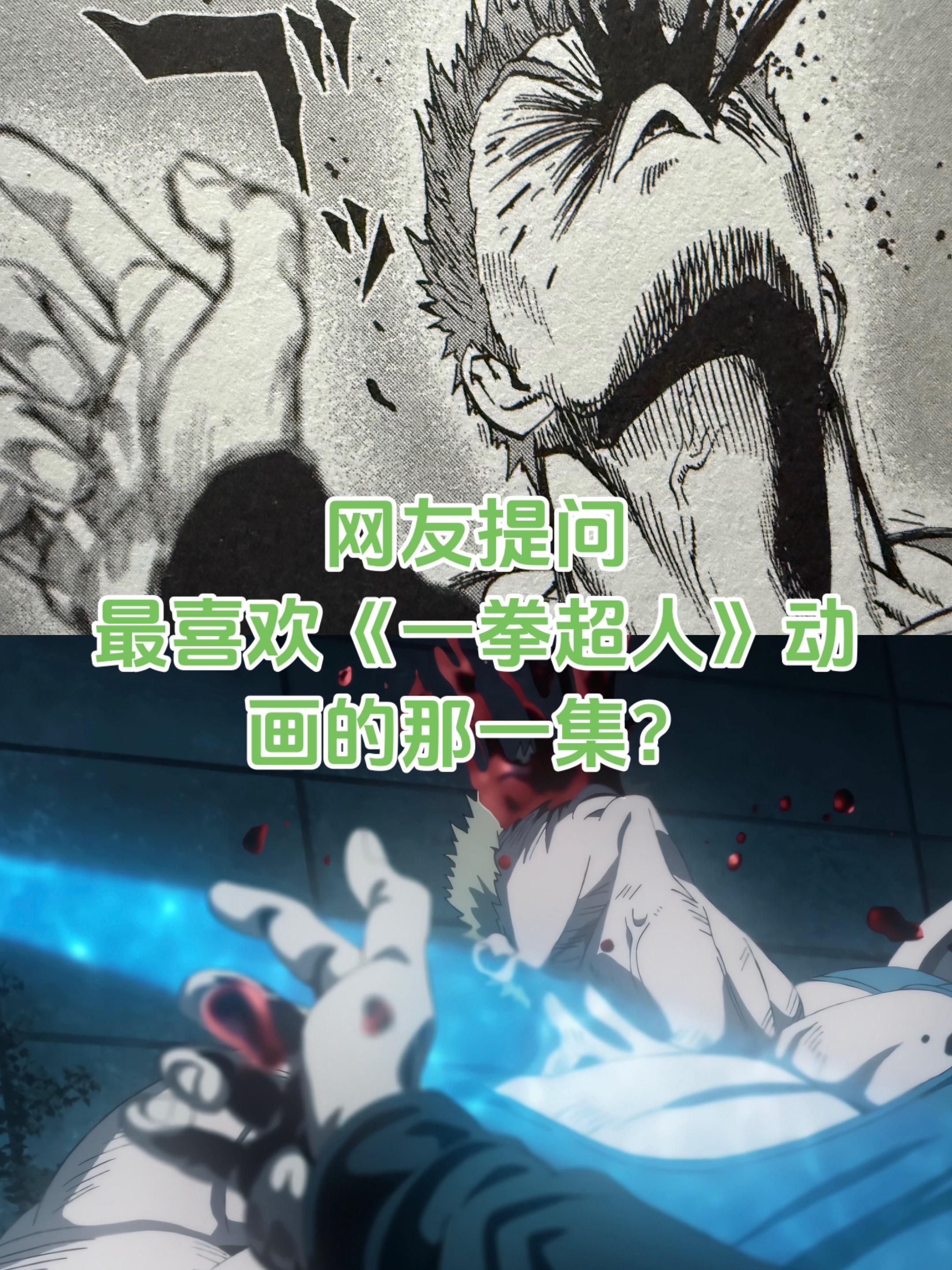 很多人喜欢《一拳超人》第一季的打斗。我也喜欢，但是相比之下我更喜欢这一段