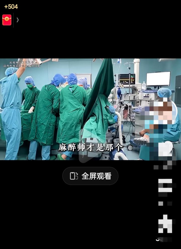 说出来你可能不信，全麻是最接近死亡的体验。你以为的全麻，就像电影里的一样，意识