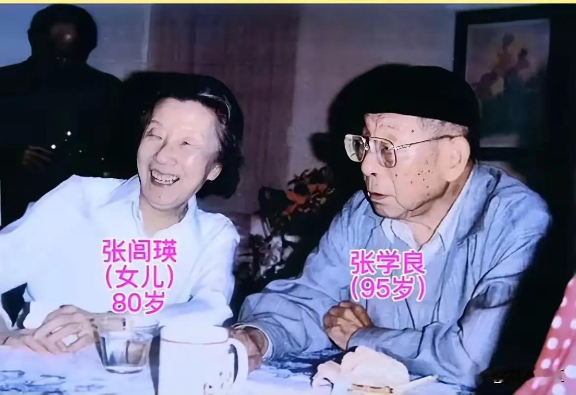 张学良和女儿的合影。95岁的张学良和80岁的女儿坐在餐桌前，这对只差15岁的父女