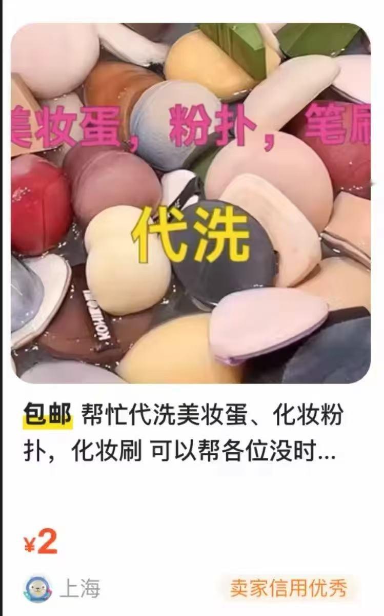 感觉自己白白错过一堆赚钱机会，卖奶茶袋子能赚上千就算了，靠2元代洗粉扑、5元代丢