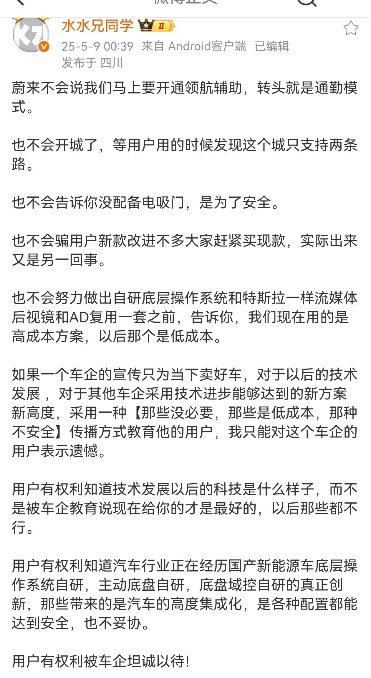 蔚来KOC开始反击了，最近理想KOC针对蔚来狂轰滥炸，理想一个增程不应该是去