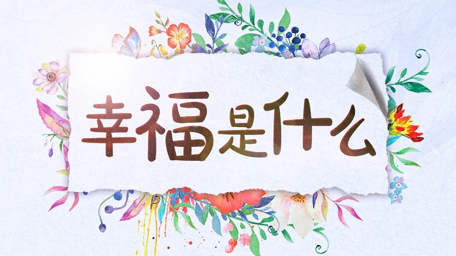 幸福是啥？就看退休之后能否是有下列状态，能做到其中一项，必有福星高照！人无横财