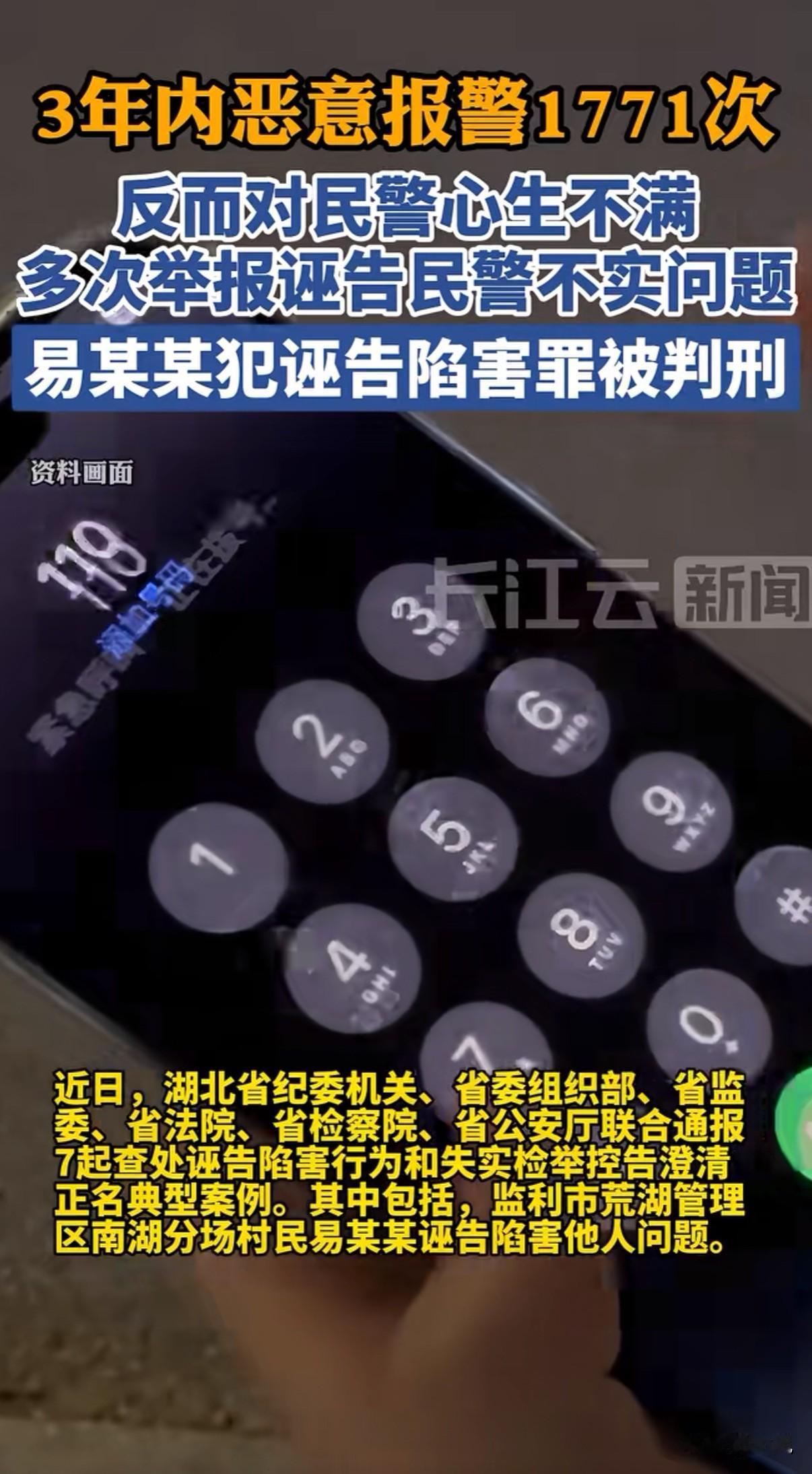 一名男子在近三年时间里，用多个手机号码恶意拨打了1771次110报警电话，每次都