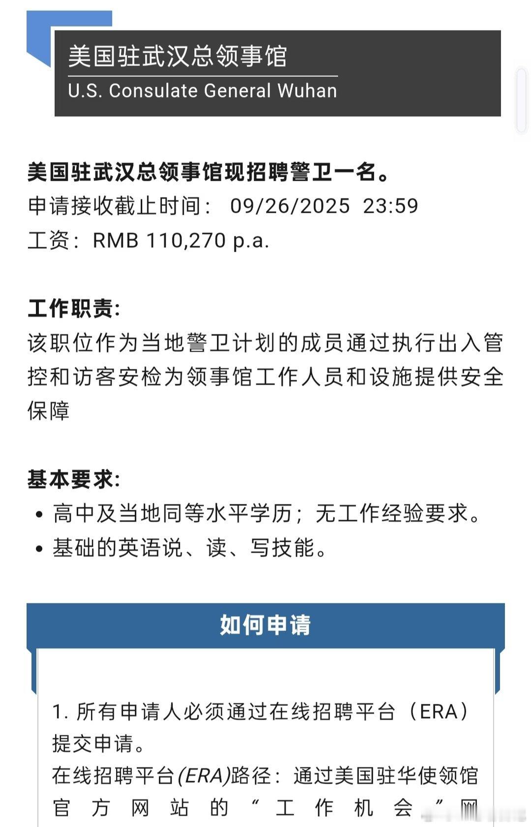 美国驻武汉总领馆保洁保安待遇