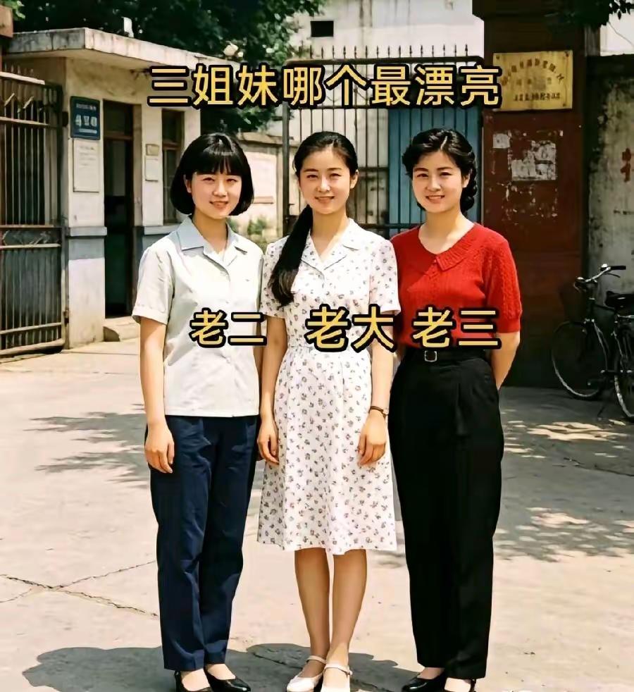 什么年龄段的女人最有吸引力一家三姐妹，彩礼都是18万8，你会选老几？