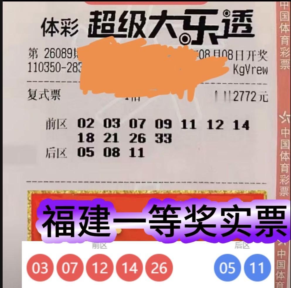 大乐透26089期福建复式喜揽945万大奖。大乐透26089期全国开出3注一