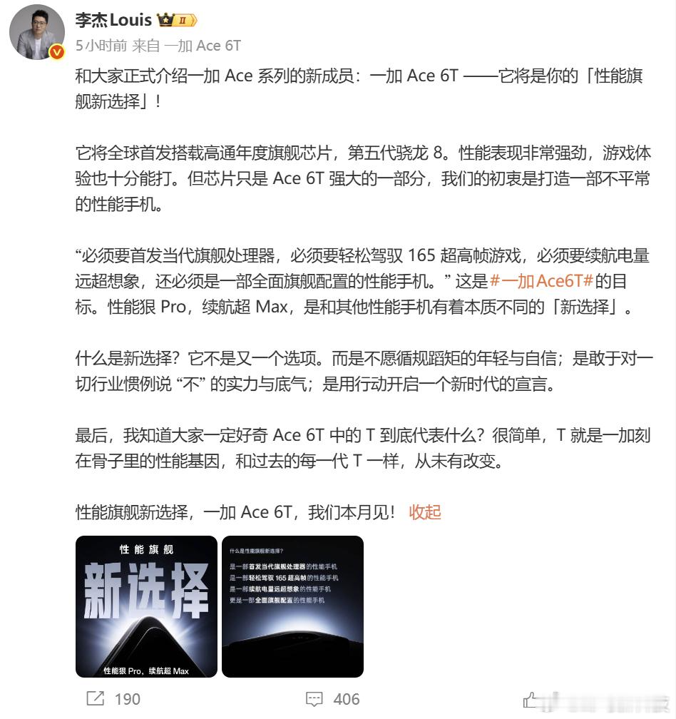 【一加Ace6T官宣首发骁龙8Gen5，搭载超8000mAh电池】一加中国区