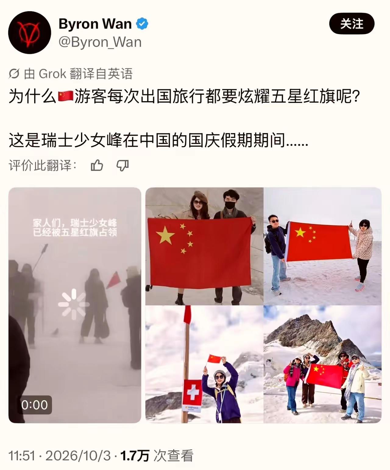 瑞士网友说：为什么中国游客每次出国旅游都要炫耀五星红旗？”有一个中国网友这么回