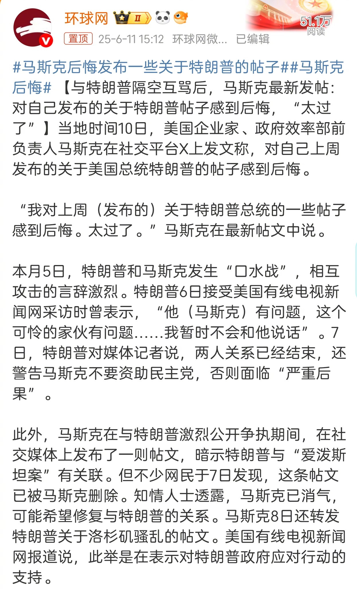 全球首富资本家在美国总统的权力面前低头了。马斯克最新发文：“我对上周发布的关于特