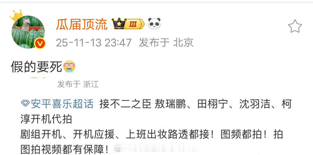 真瓜主辟谣了，不二之臣没有田栩宁和柯淳。豆瓣爆料田栩宁应该是资方要求进组客串，是