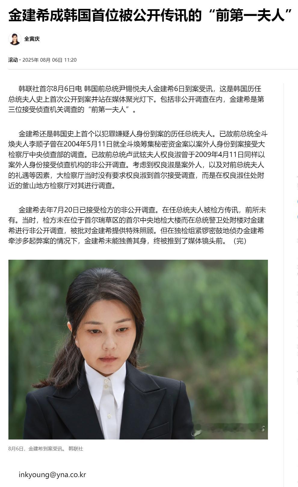 【金建希成韩国首位被公开传讯的“前第一夫人”】（韩联社）海外新鲜事热点现场韩联
