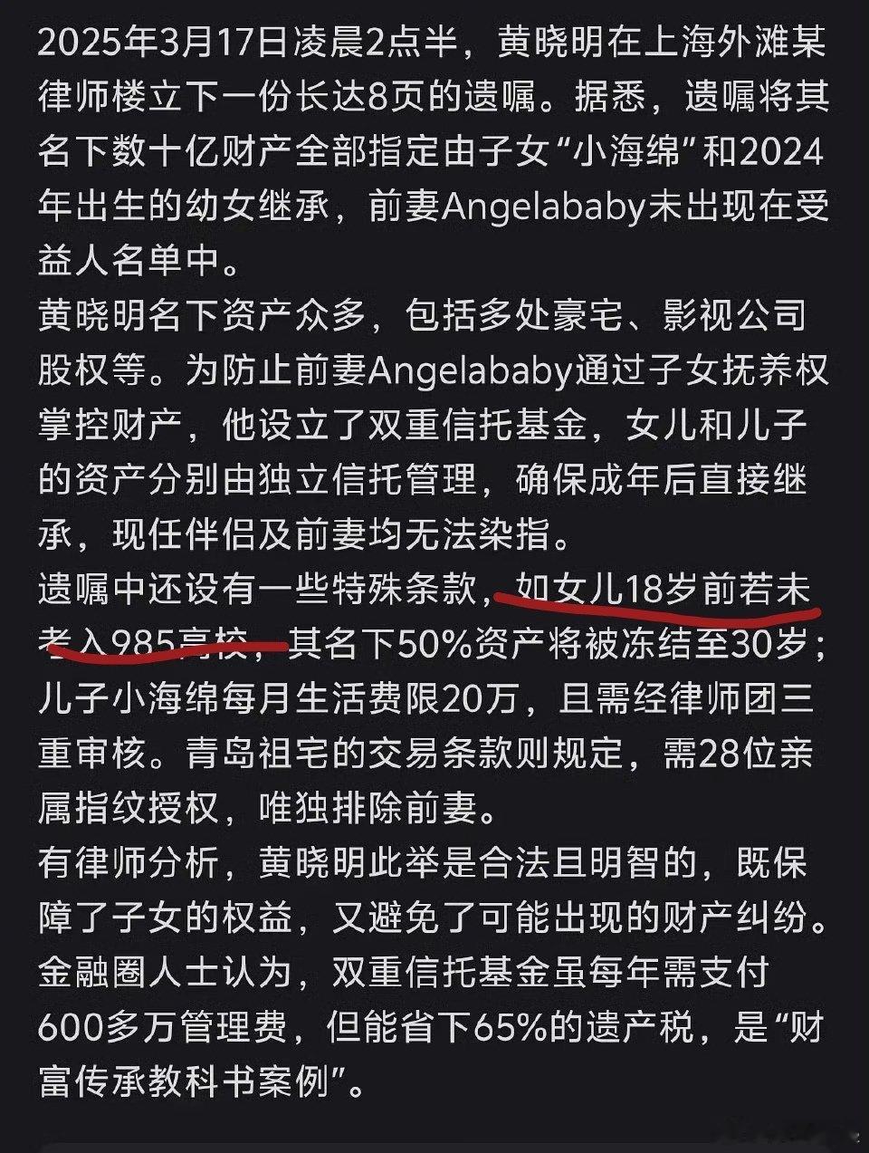 假的要死很难相信二代人均留学的没文化明星富人会把985写进继承条款[笑着哭]都