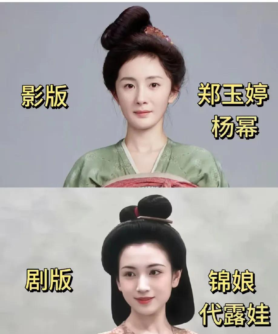 这可都是李夫人啊！杨幂电影版、代露娃电视剧版的锦娘都挺漂亮，妆造各有各的特色，发