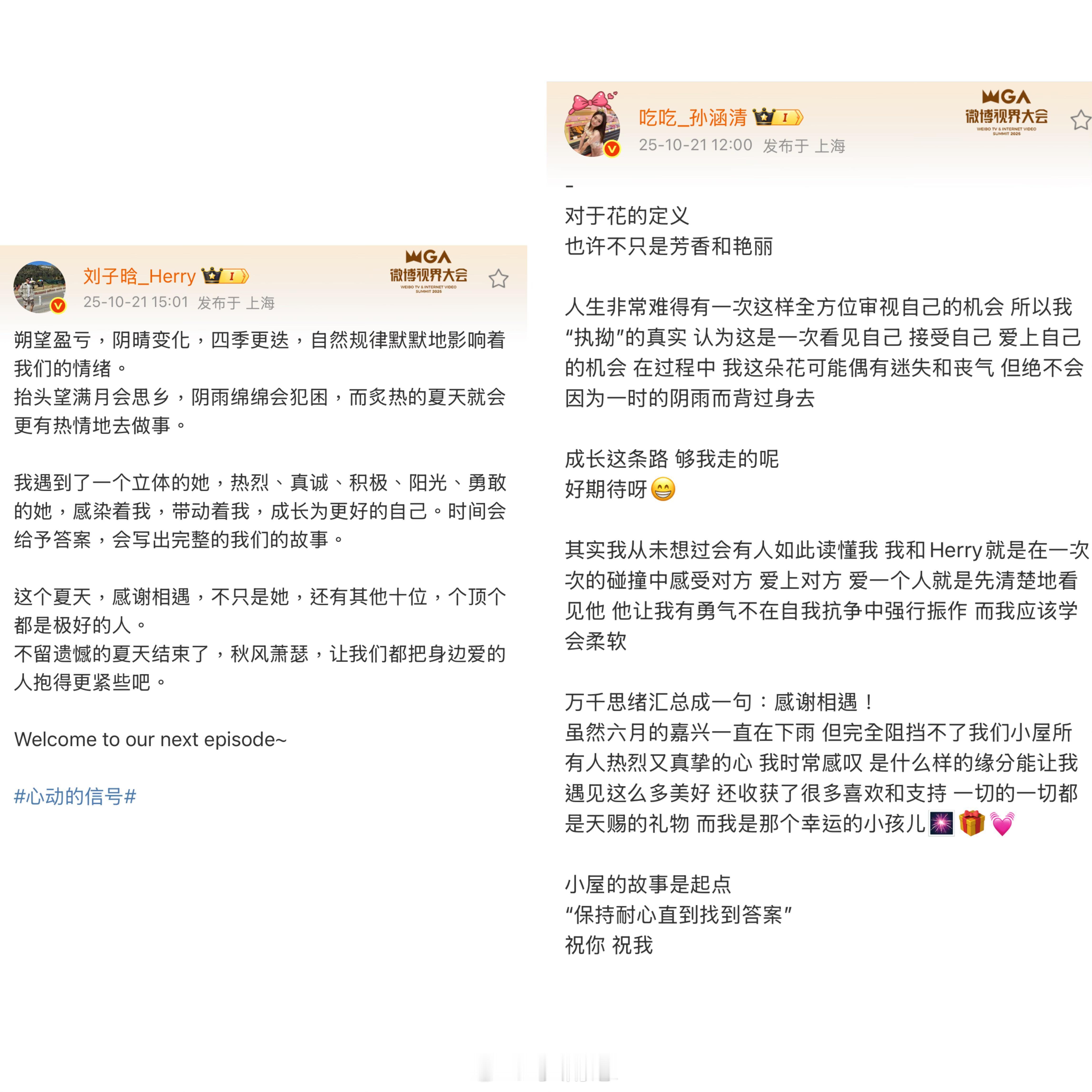 心动的信号好真挚的两个人🥺她说：【其实我从未想过会有人如此读懂我我和
