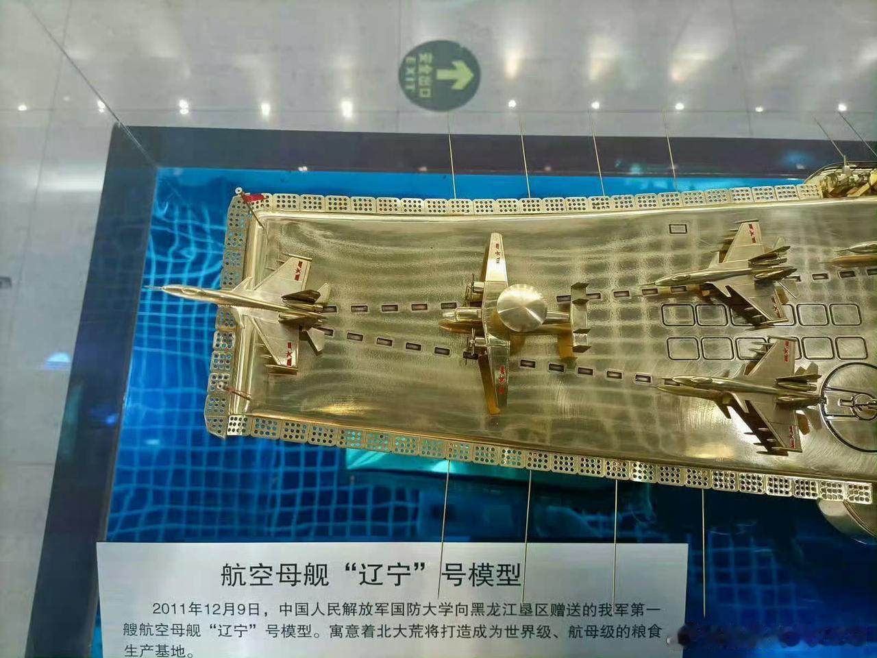 国防大学向地方单位赠送的辽宁号航母的金属模型，有意思的是在飞行甲板上不仅有现在主