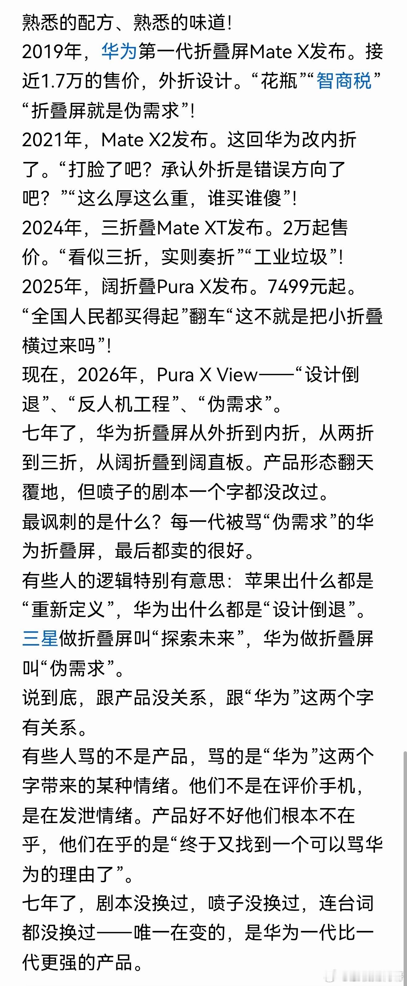 华为被黑的真相。。。