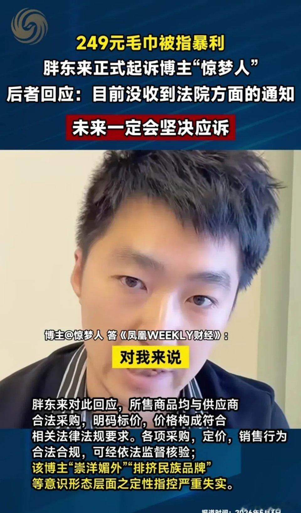 胖东来发布声明称，已就抖音博主“惊梦人”发布的系列失实探店视频提起诉讼，案件已经