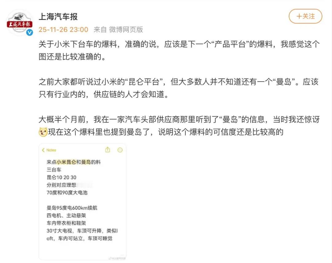 继SUV「昆仑」和YU7高性能版本GT车型后，小米汽车似乎还有一项名