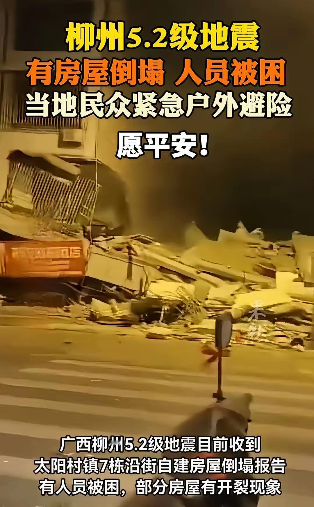 “深夜上演生死大救援！”零点刚过，柳州一栋自建房突然轰然倒塌，废墟之下情况不明。