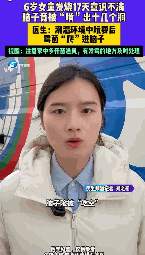 “太可怕了！”河南一名6岁女童发烧17天，意识不清转至郑州治疗。医生检查后大吃一