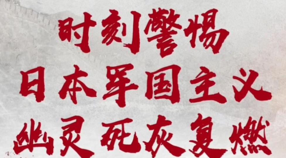 日本军国主义越来越压不住了！极右翼当权，白皮书发放，给日本幼儿洗脑，将中国当成最