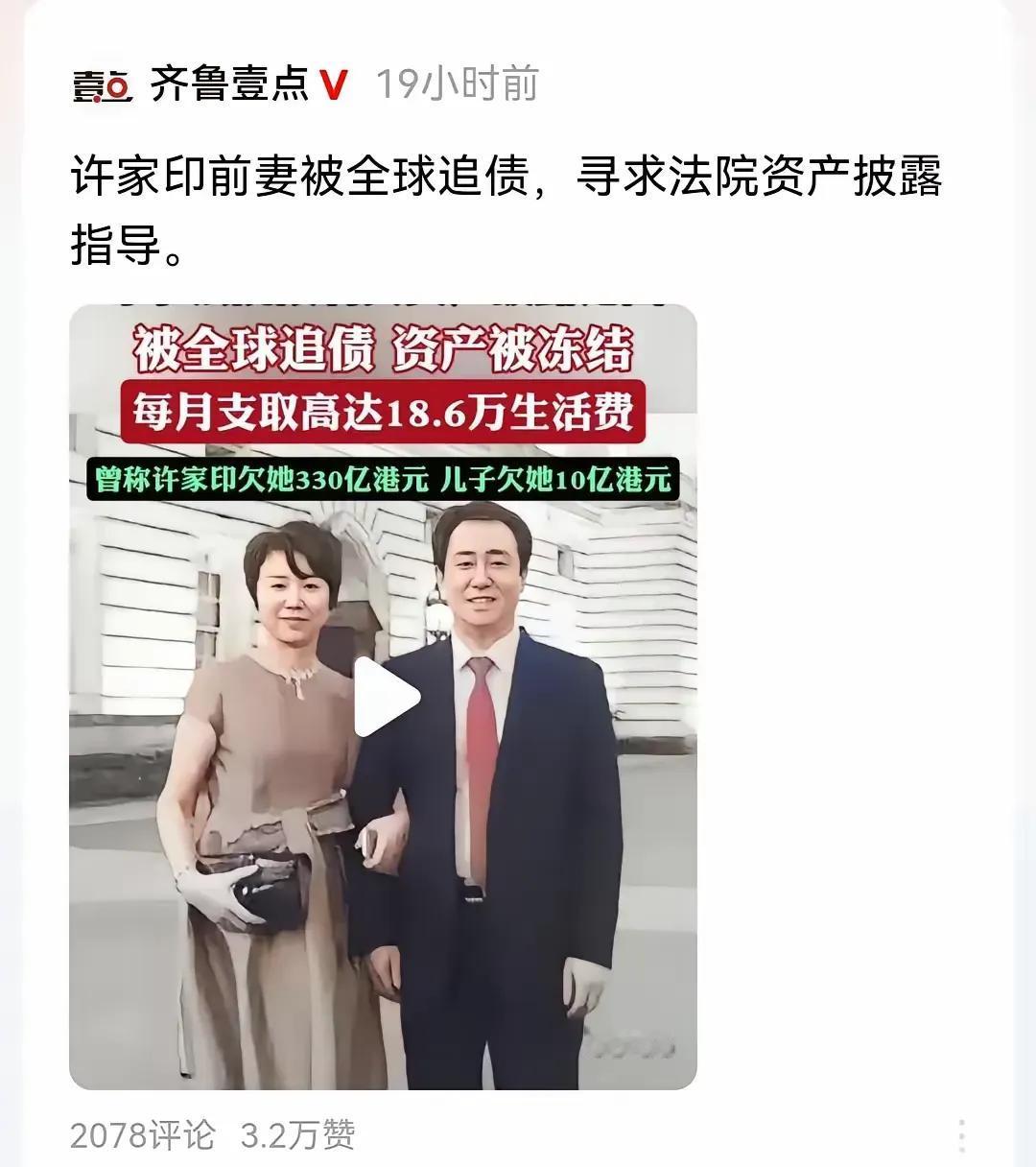 丁玉梅许家印妻子近日，有消息称许家印妻子丁玉梅被全球执行债务，成为了历史罕见