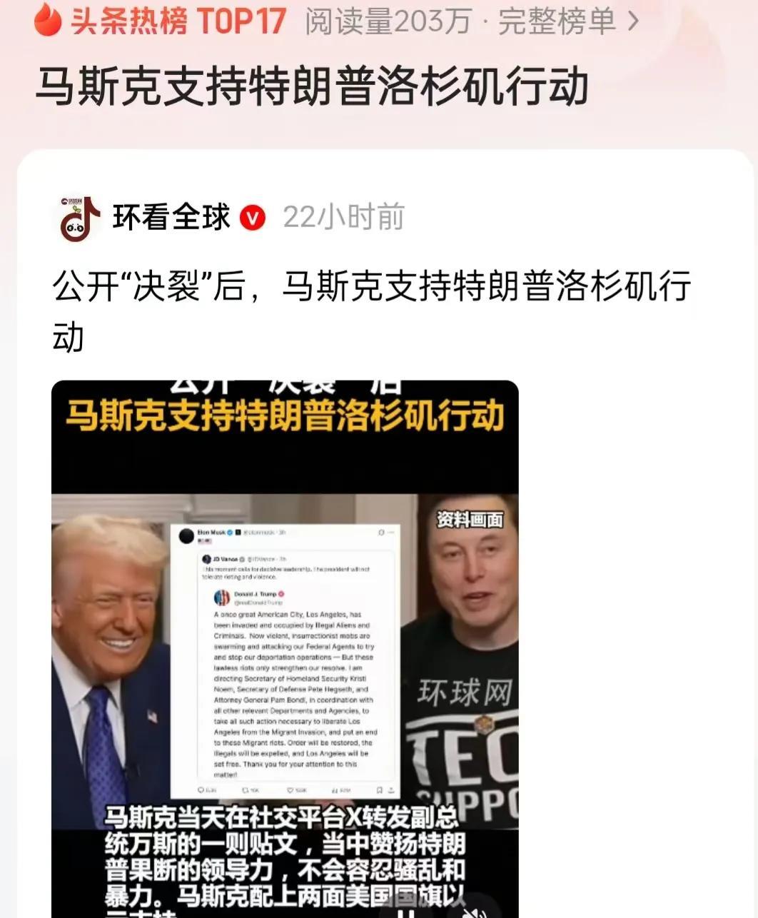 这次川普应该高兴了吧！因为马斯克公开支持川普的洛杉矶行动，这是自两人公开