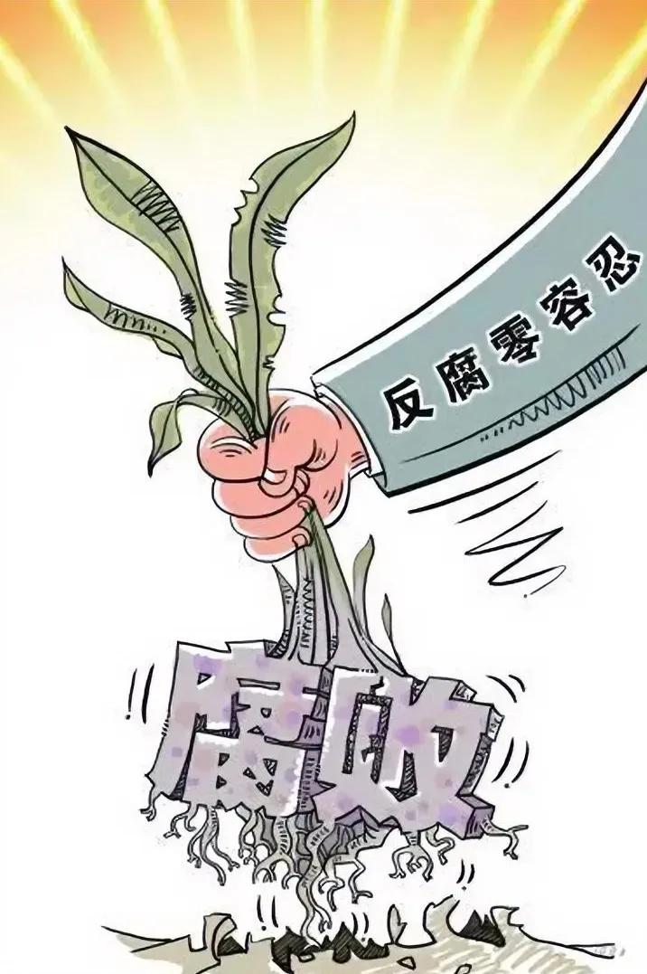 中纪委五次全会定调！“除恶务尽”剑指腐败二十届中纪委五次全会闭幕，反腐风