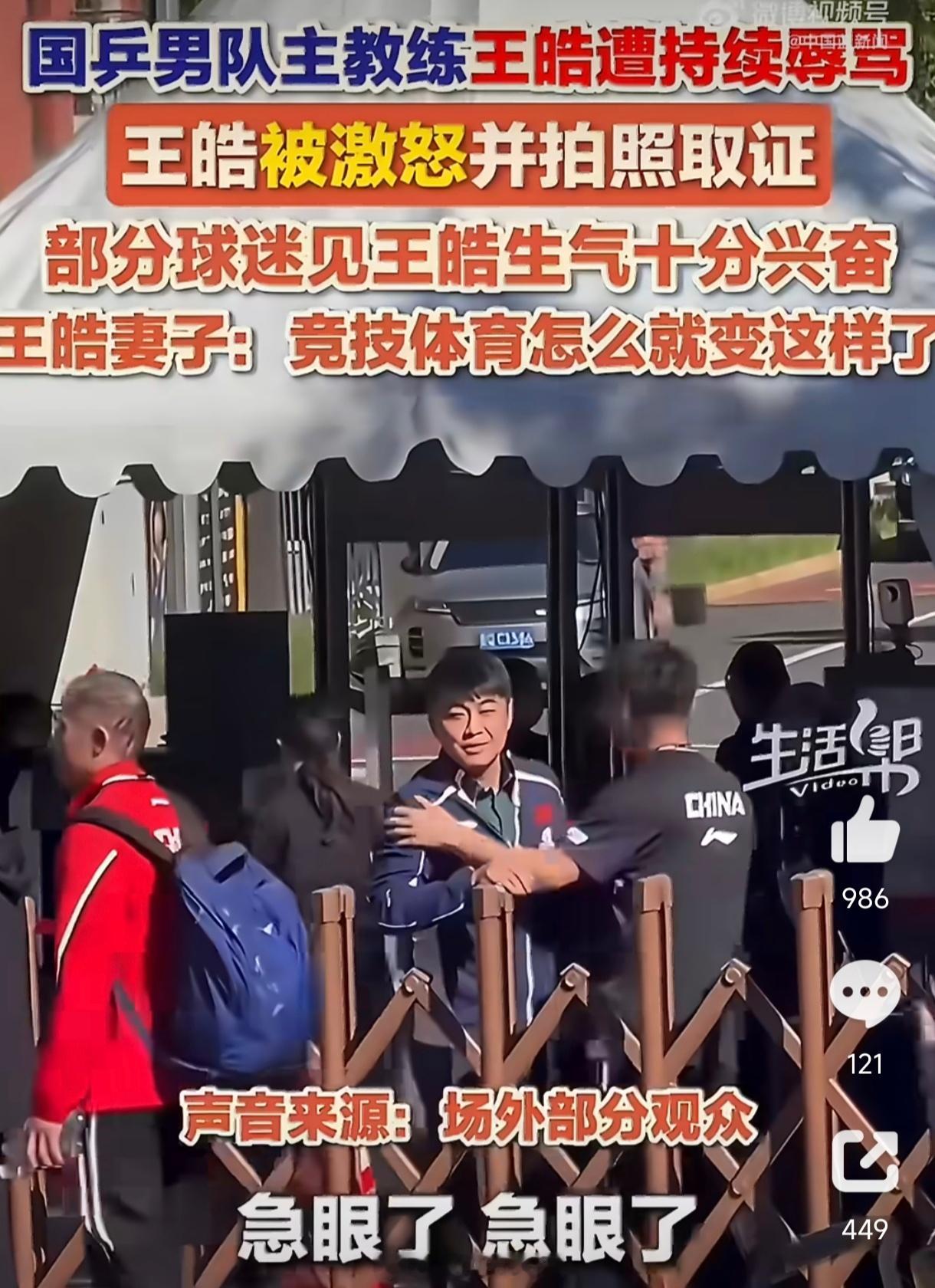 围堵辱骂王皓成员仅16岁最刺眼的是“16岁”。本该在看台为扣杀鼓掌的女孩，却对着