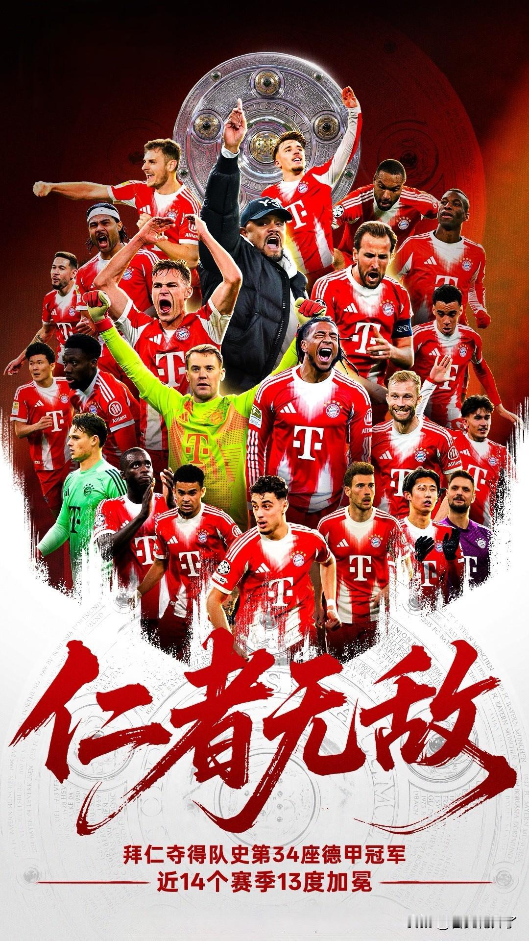 拜仁提前4轮卫冕了联赛冠军。德甲联赛踢罢第30轮，凯恩又收获了一个冠军，这已