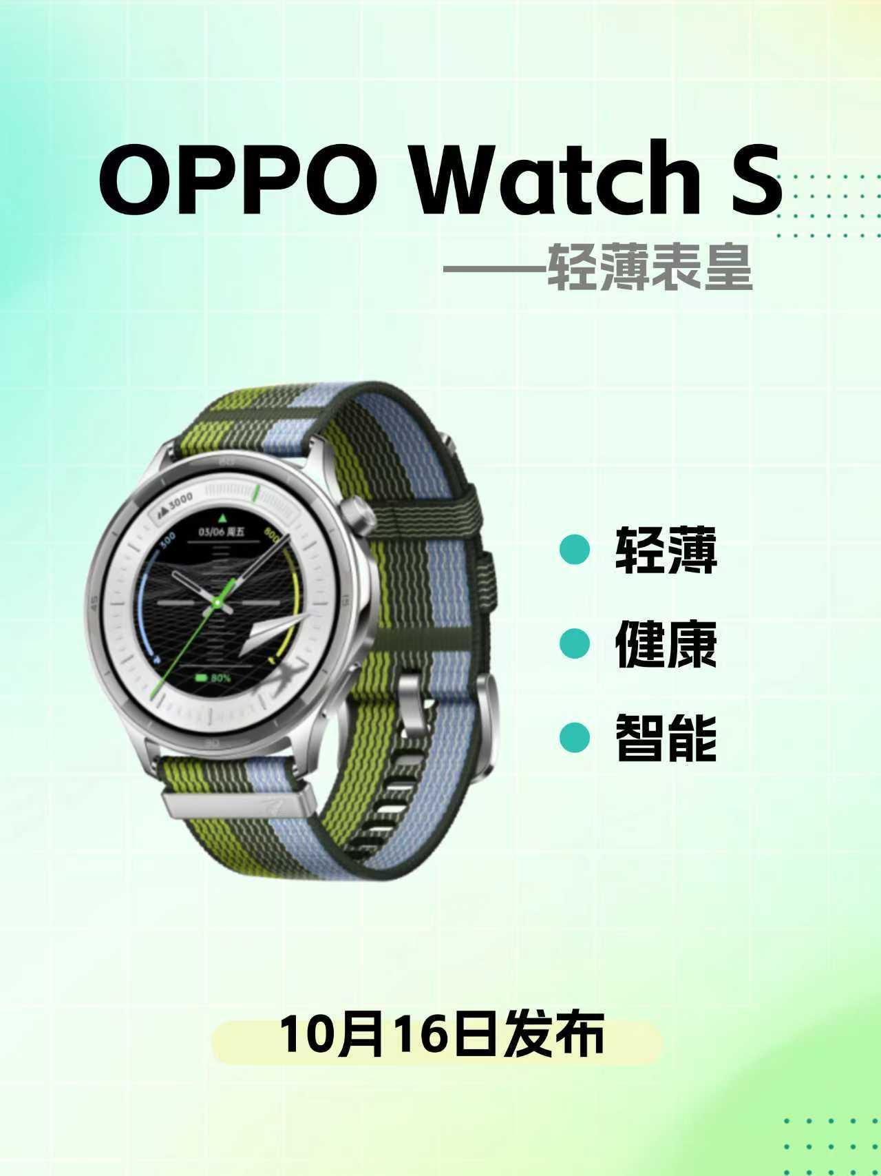 OPPOWatchS爆料汇总🔥这次真的有点香？最近都在蹲这块表吧？