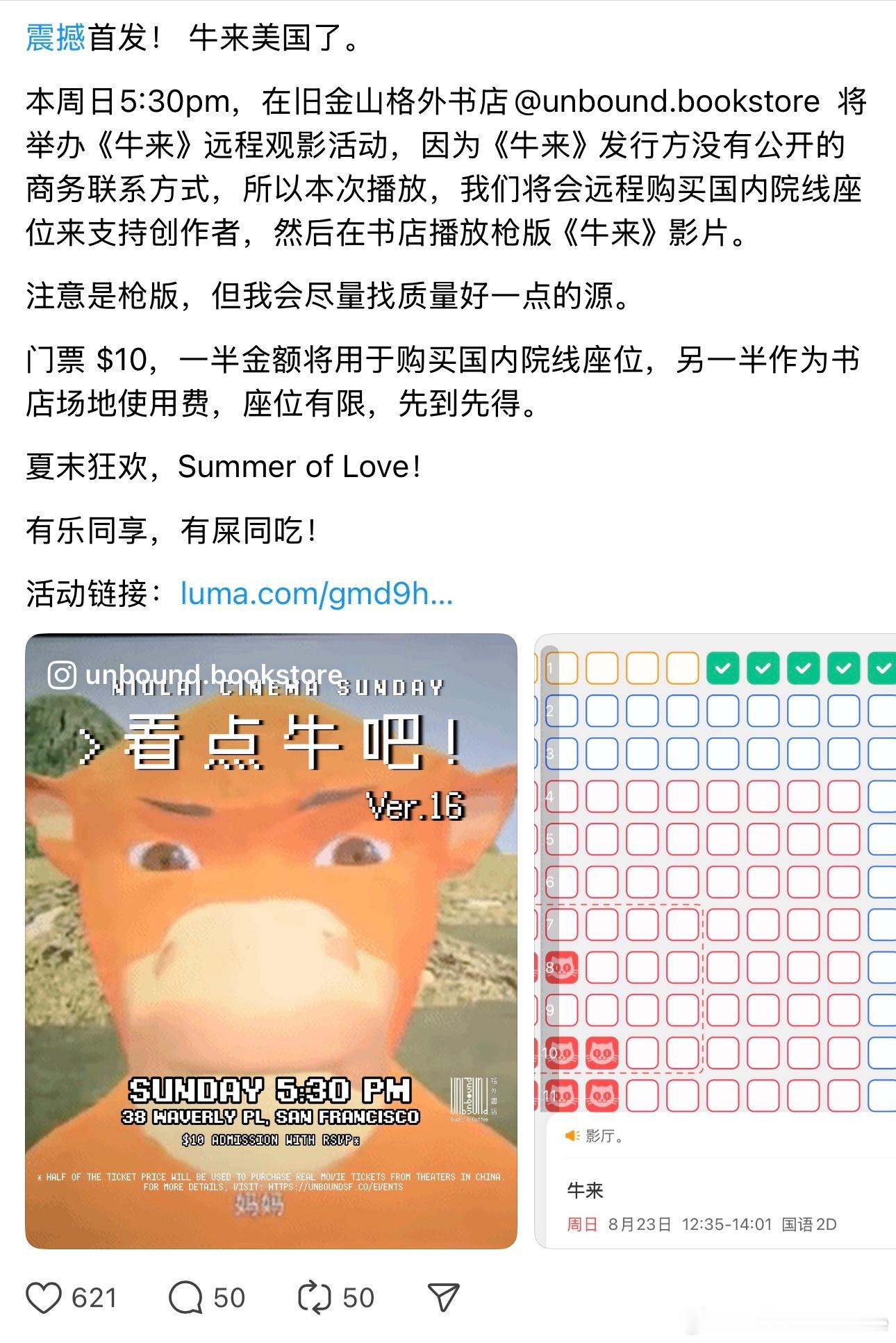 美国旧金山出现枪版《牛来》放映会牛来因联系不到版权授权，主办方买了国内场次的