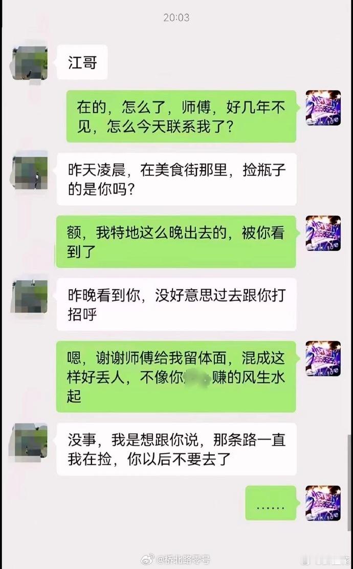 师傅，好几年没联系了……