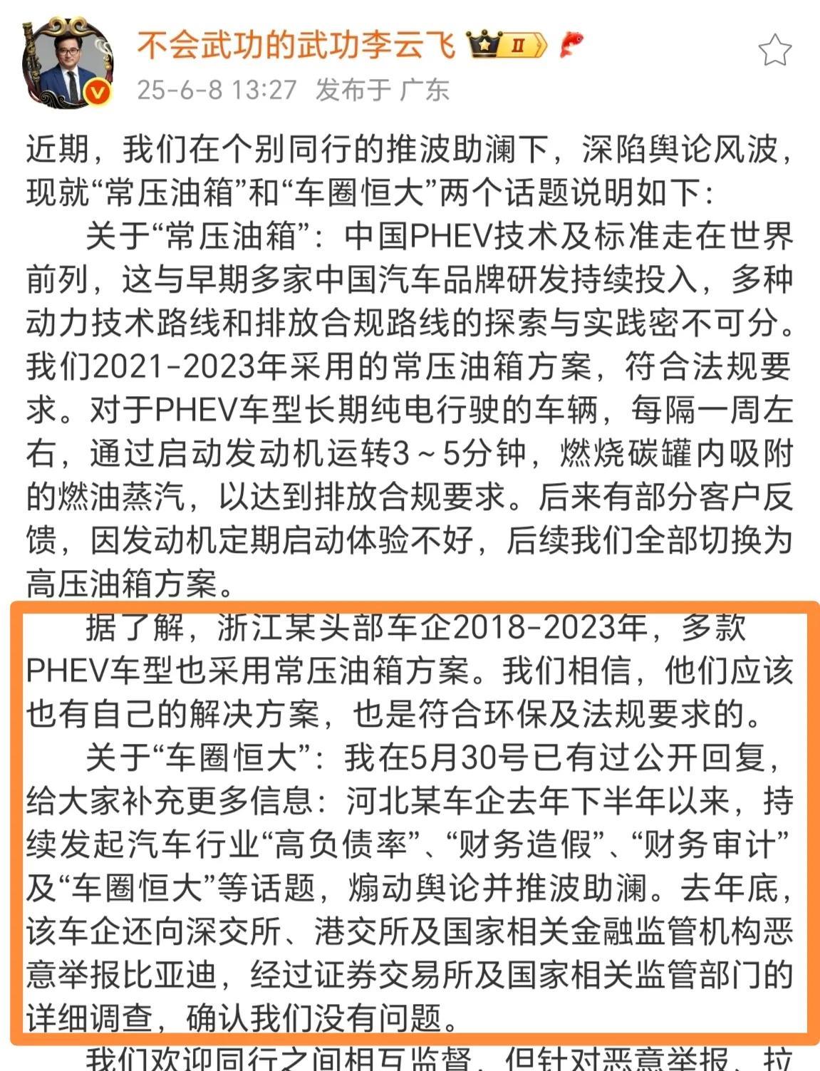 比亚迪公开回应油箱和恒大论，吉利真是贼喊捉贼啊，和某位老板简直是一丘之貉。BY