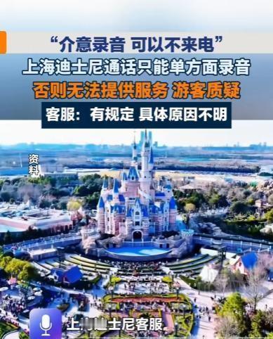 “你们能偷偷录音，我光明正大录就不行？”五一假后上海王先生致电迪士尼开票，因提议